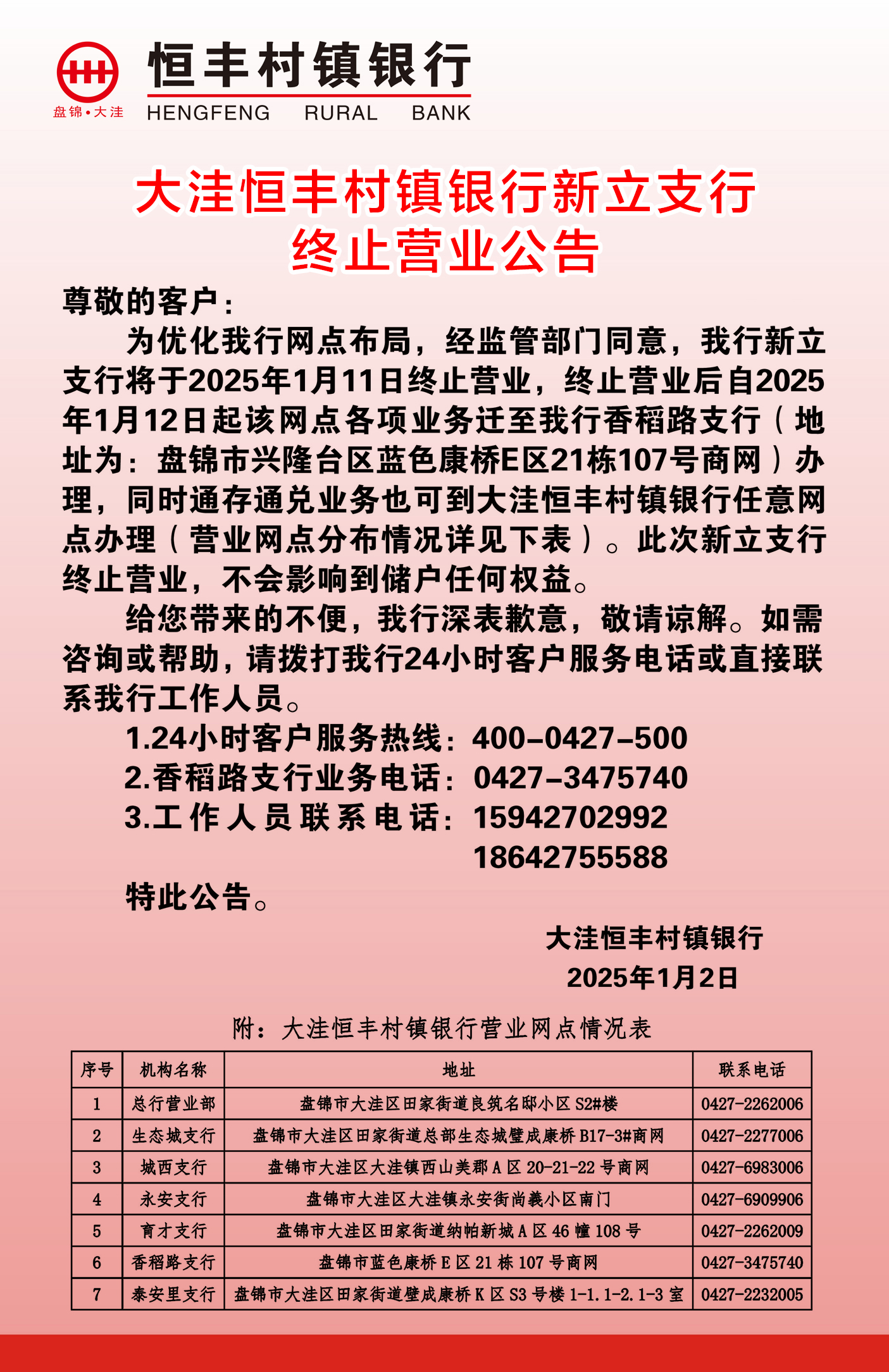 微信图片_20250102155735